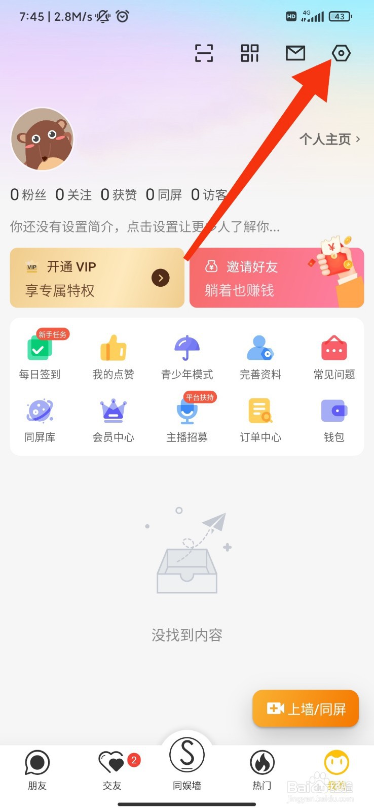 同娱怎么设置同屏观看模式