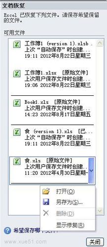 excel文件损坏如何修复