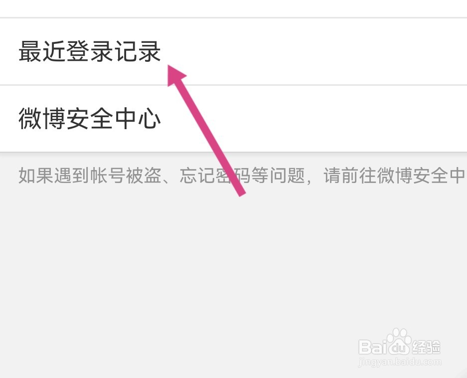 看微博的登录记录