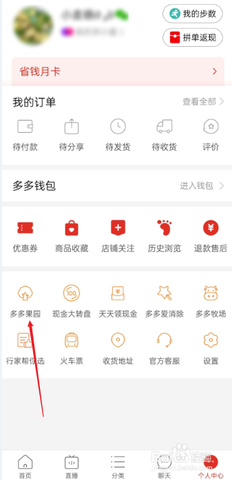 多多果园如何查看当前养分