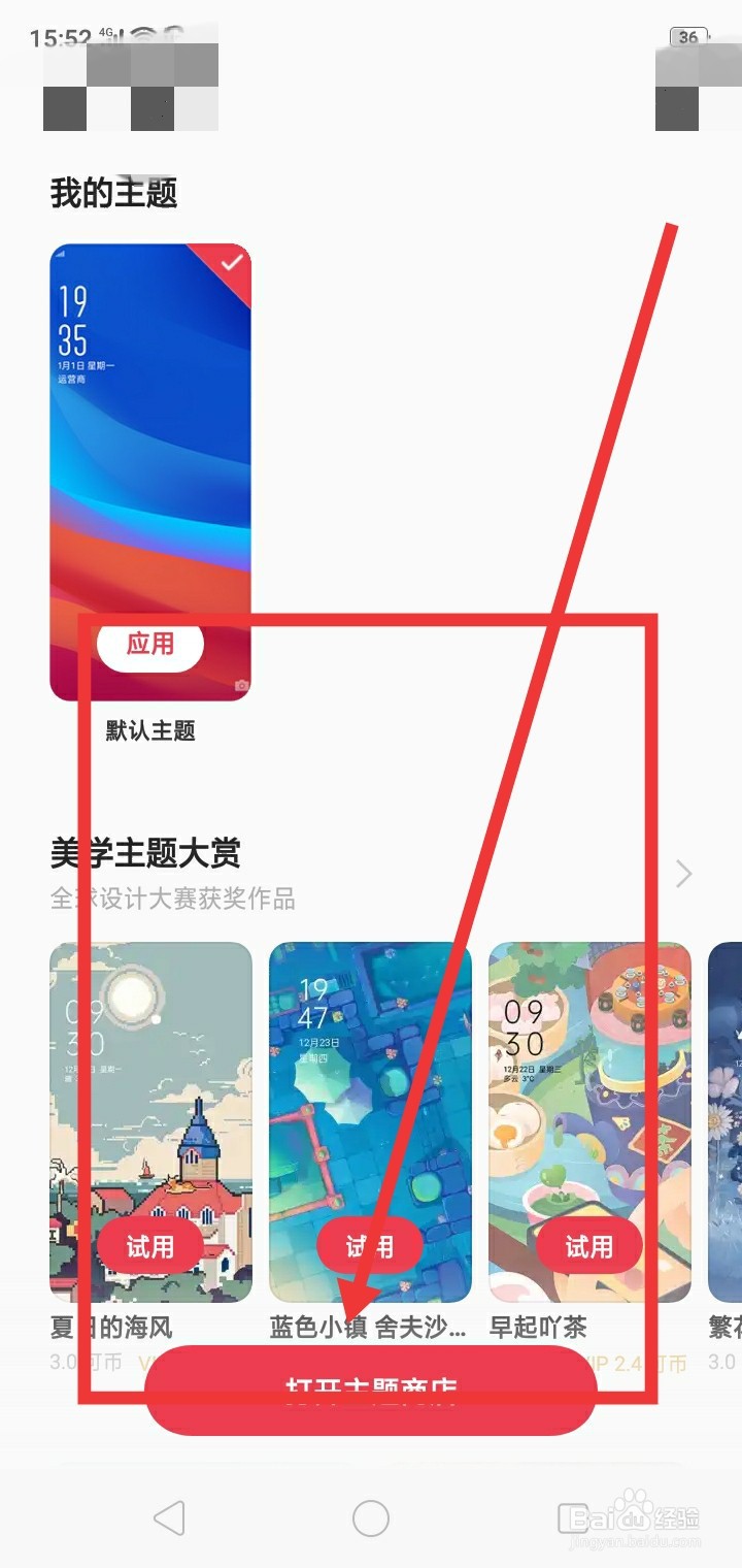 手机怎么设置主题