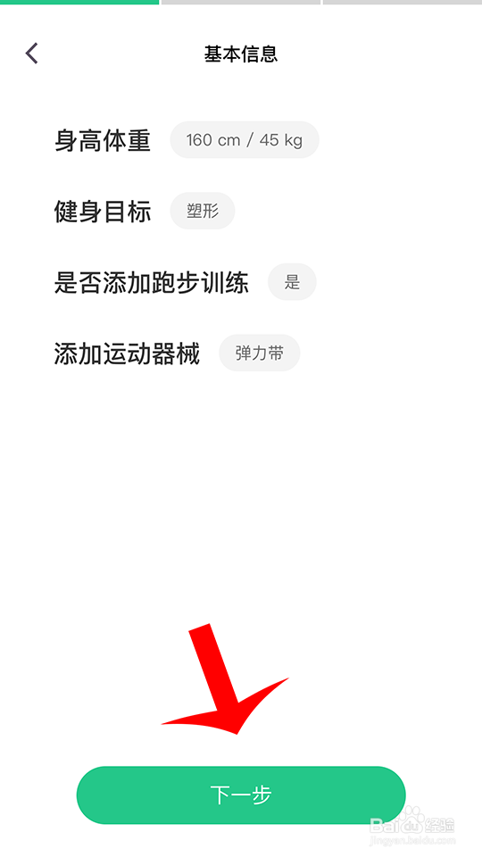 keep怎么制定训练计划