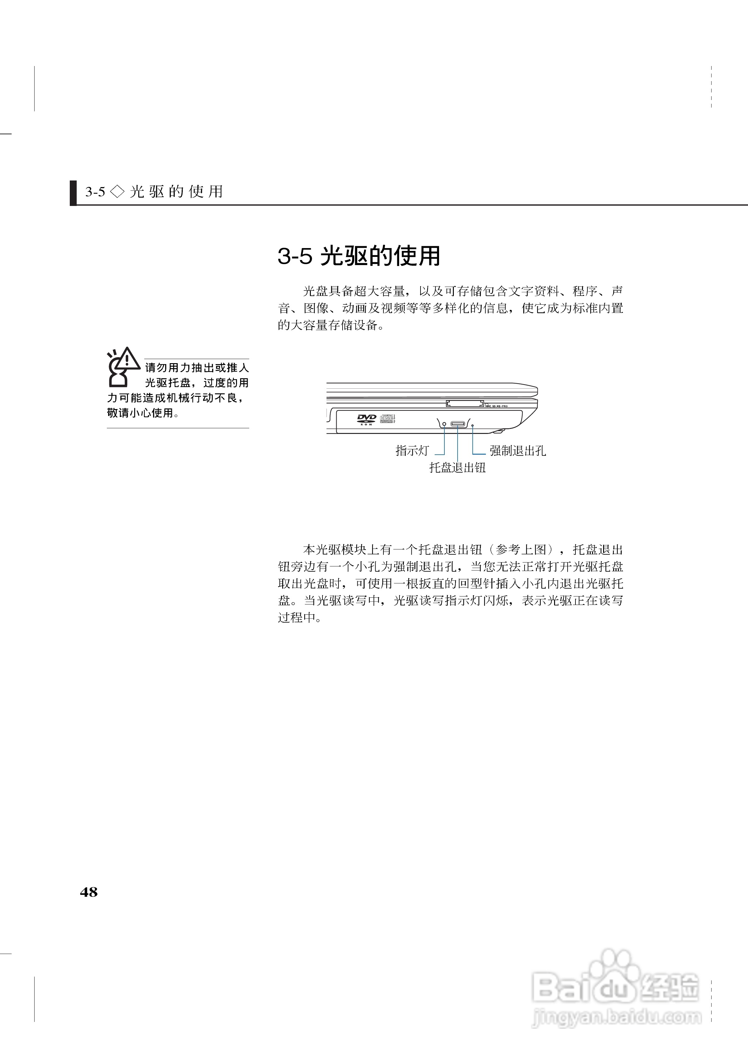 华硕Z35系列笔记本电脑使用说明书:[5]