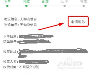 小米商城怎么取消退款