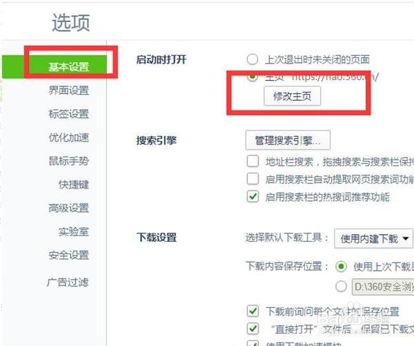 360浏览器的主页怎么设置成360网址导航主页