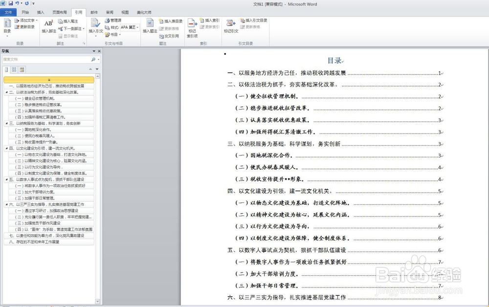 Word中如何快速插入目录