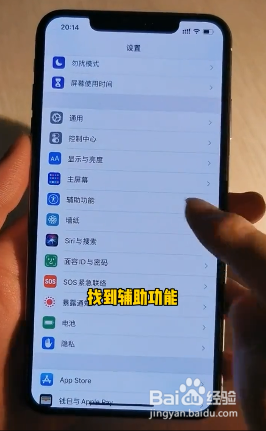 如何设置iPhone手势？
