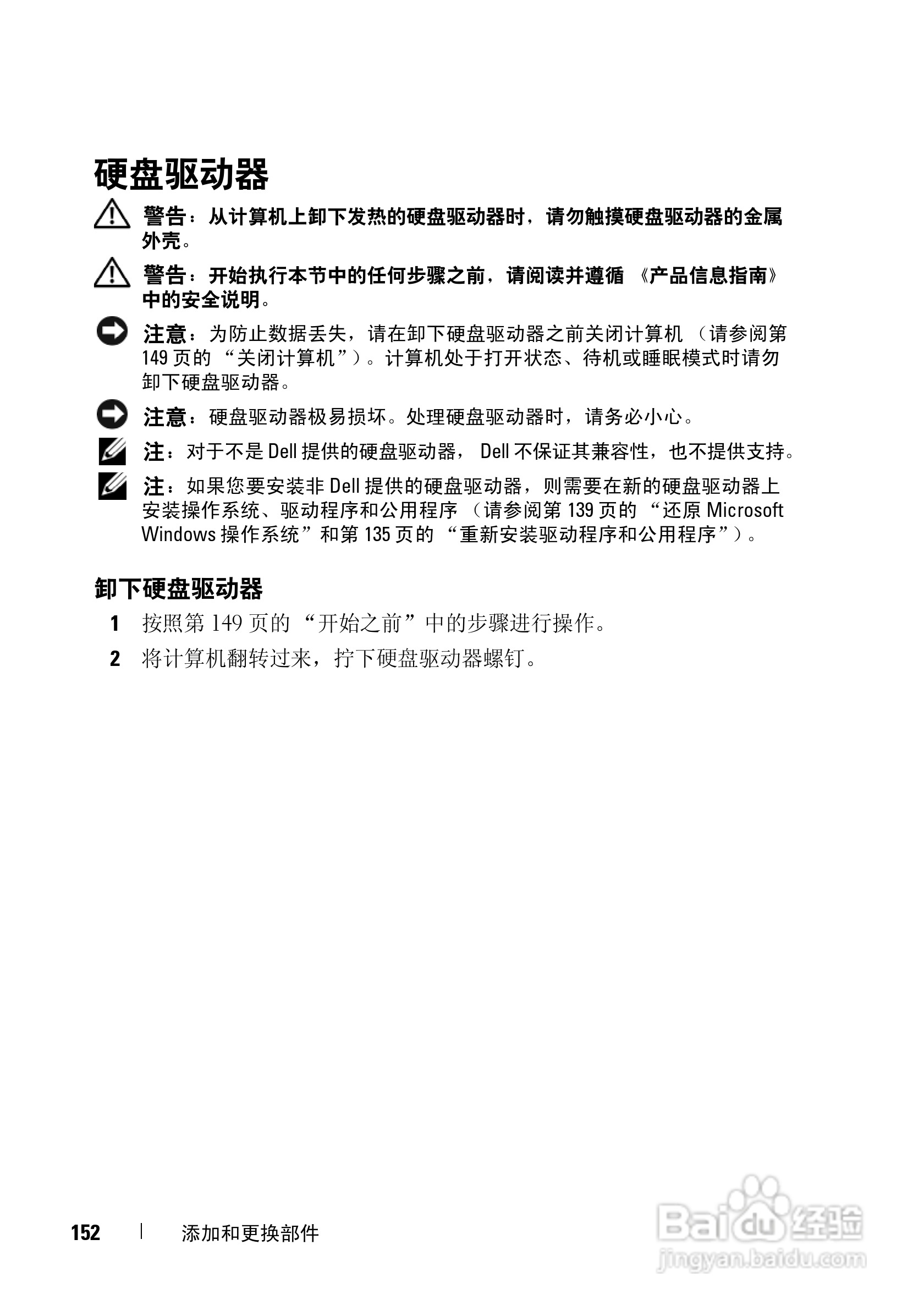 戴尔Vostro 1500笔记本电脑使用说明书:[16]