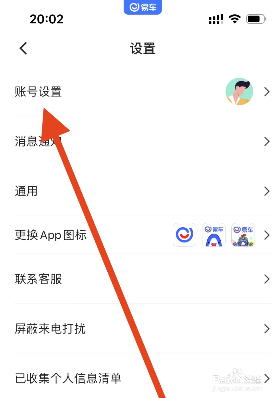 易车软件在哪里进行账号设置