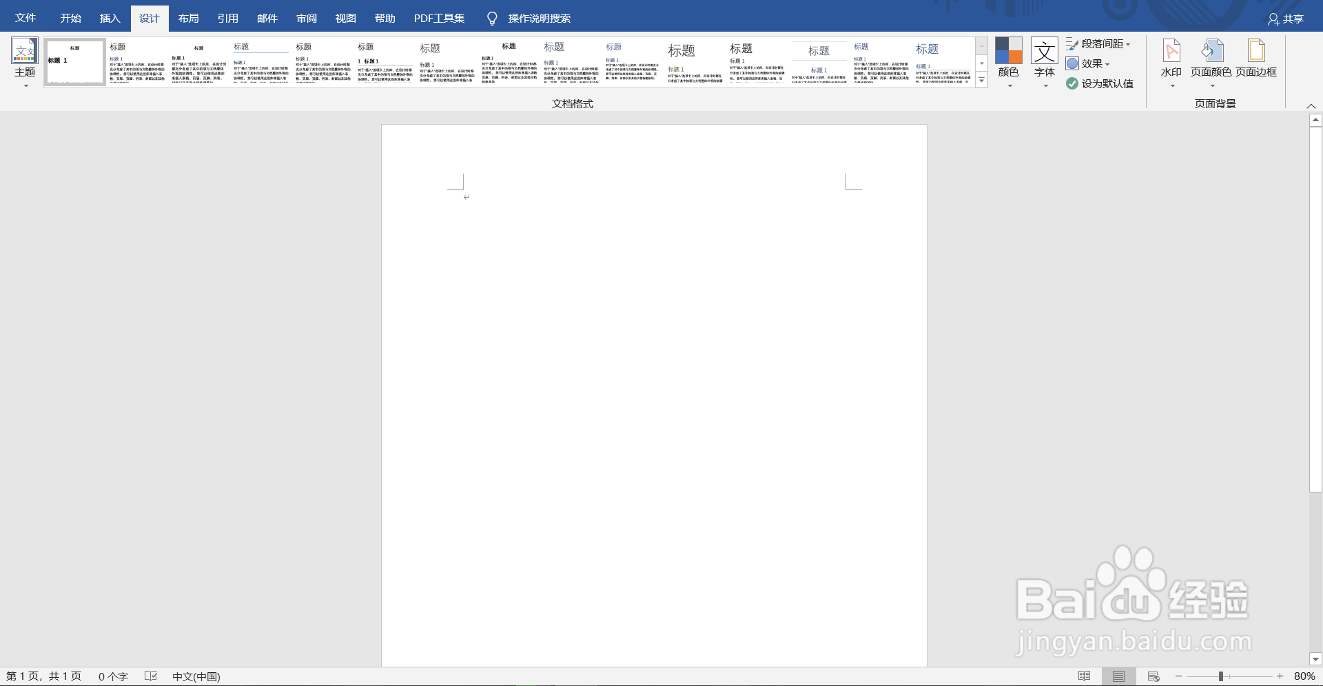 word怎么设置页面颜色