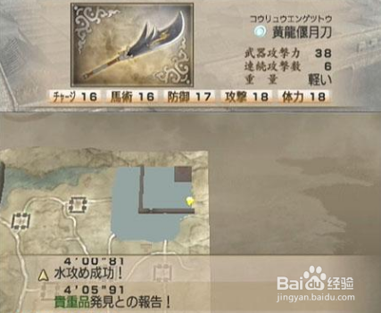 真三国无双4 道具入手流程攻略