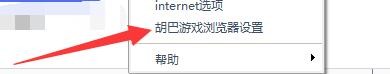 如何设置胡巴游戏浏览器最小化到到系统托盘区