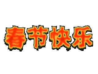 在ulead cool 3d中给文字添加纹理和火焰特效