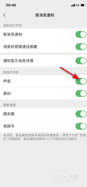 微信8.0怎么开启声音