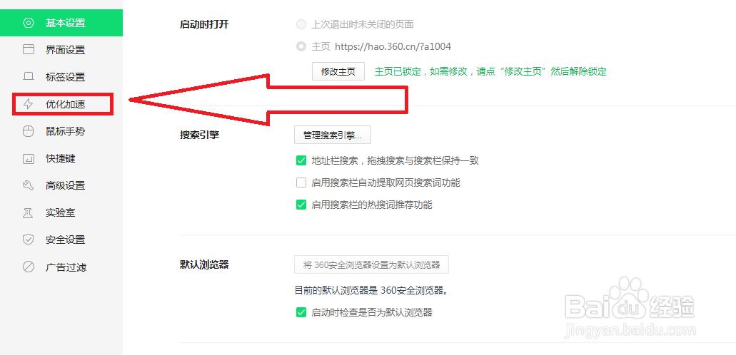 360浏览器怎样设置网页预读