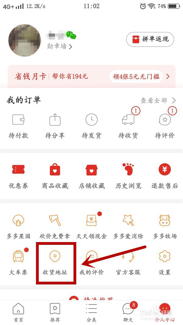 拼多多怎么添加和修改默认收货地址