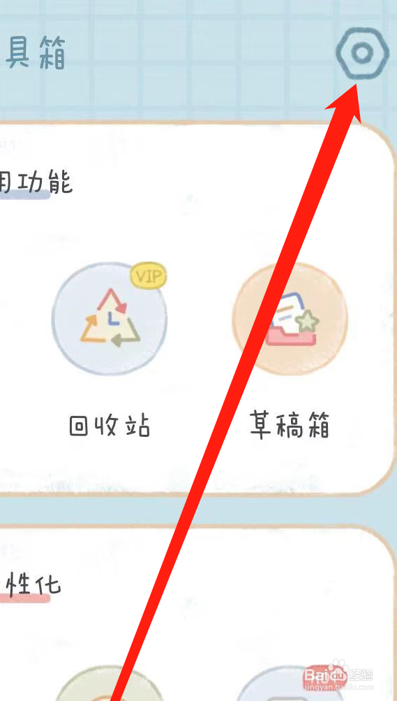 念念手账APP如何查看回收站