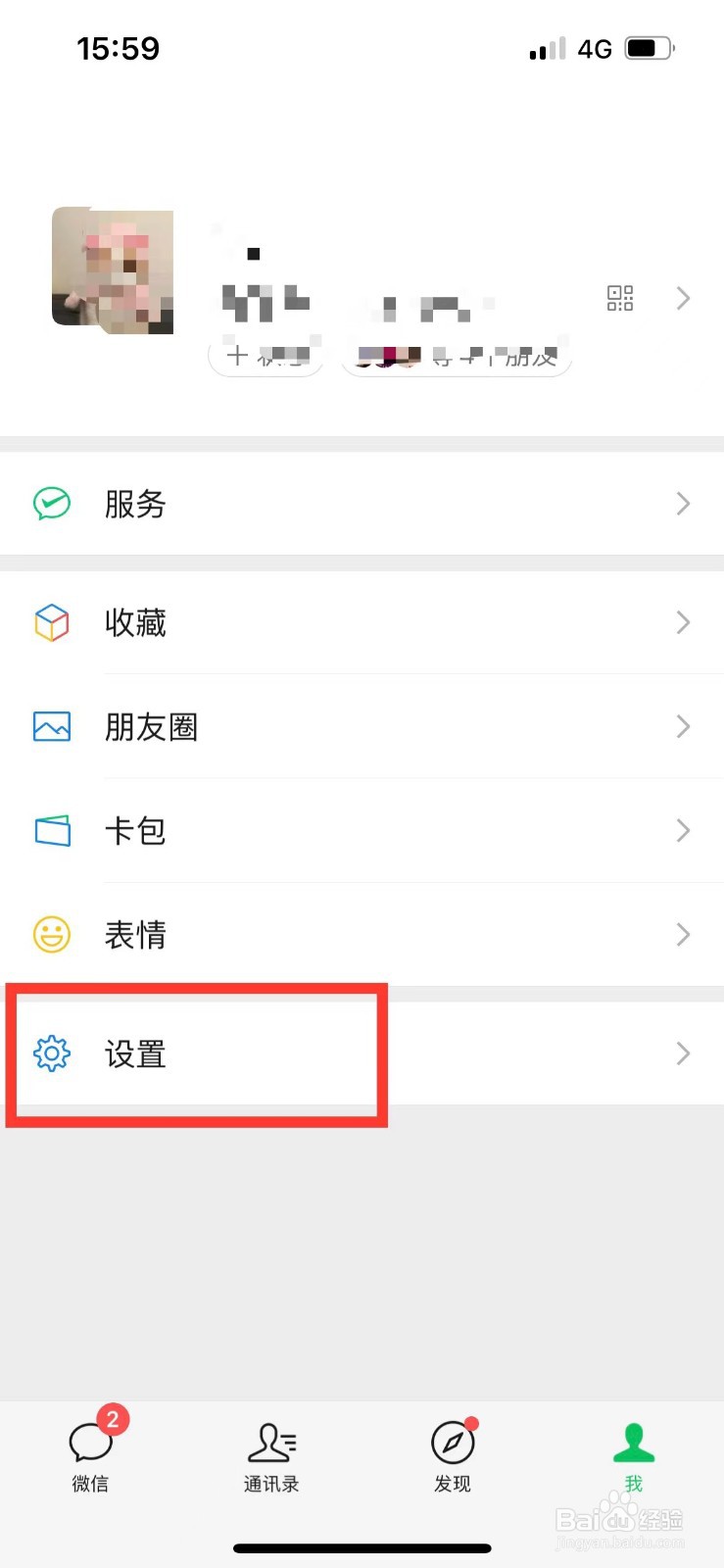 微信如何不添加好友