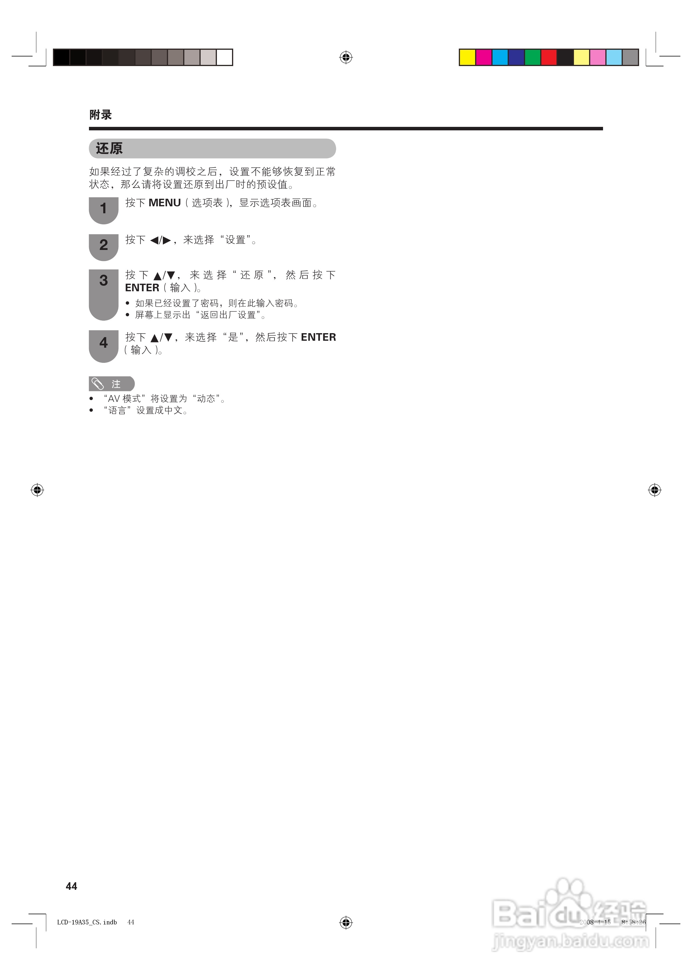 SHARP LCD-19A35-BK电视说明书:[5]