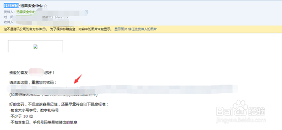 迅雷账号密码忘记了,迅雷账号密码找回教程