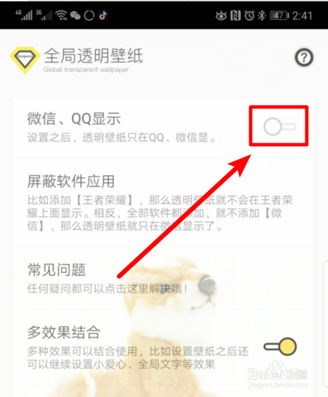 抖音上微信透明壁纸怎么设置
