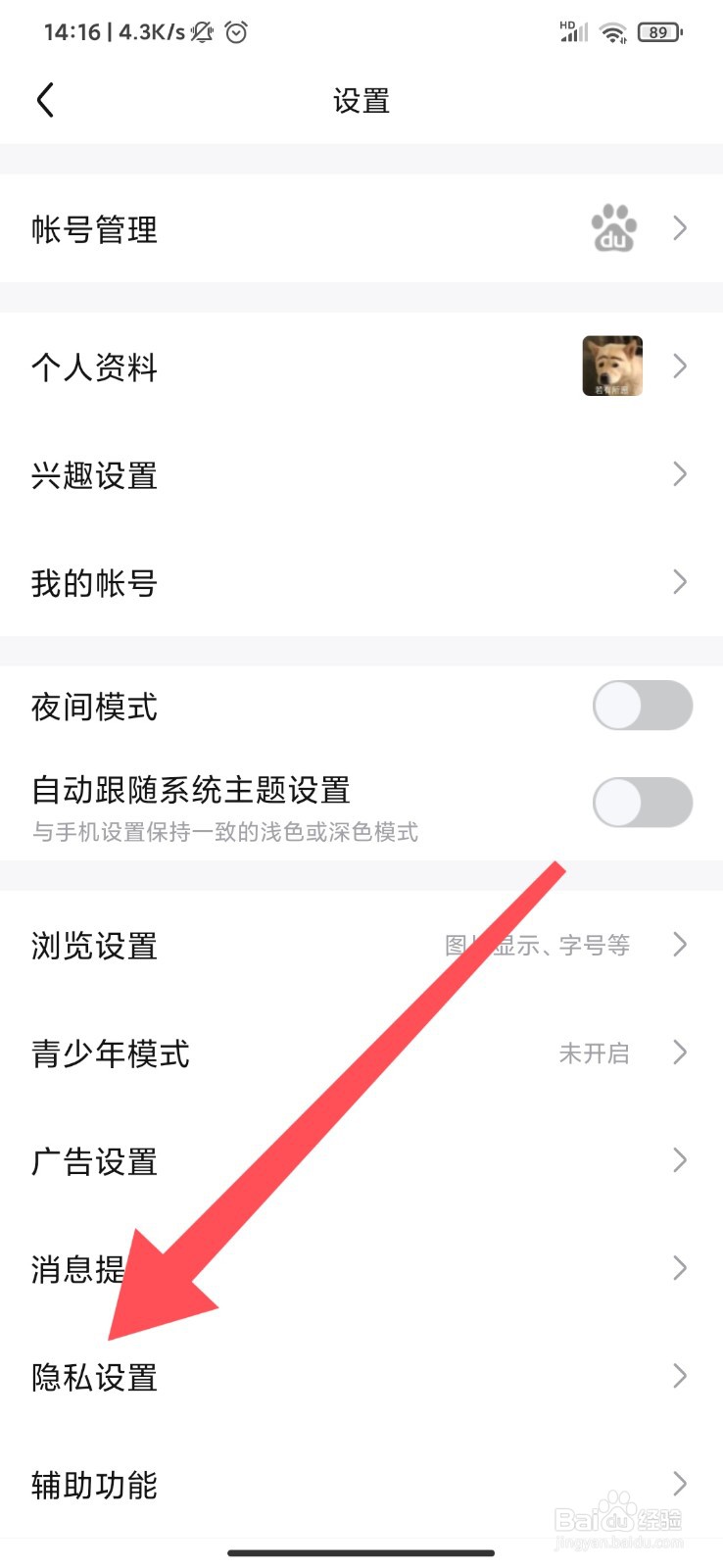 百度贴吧怎么禁止软件访问相册