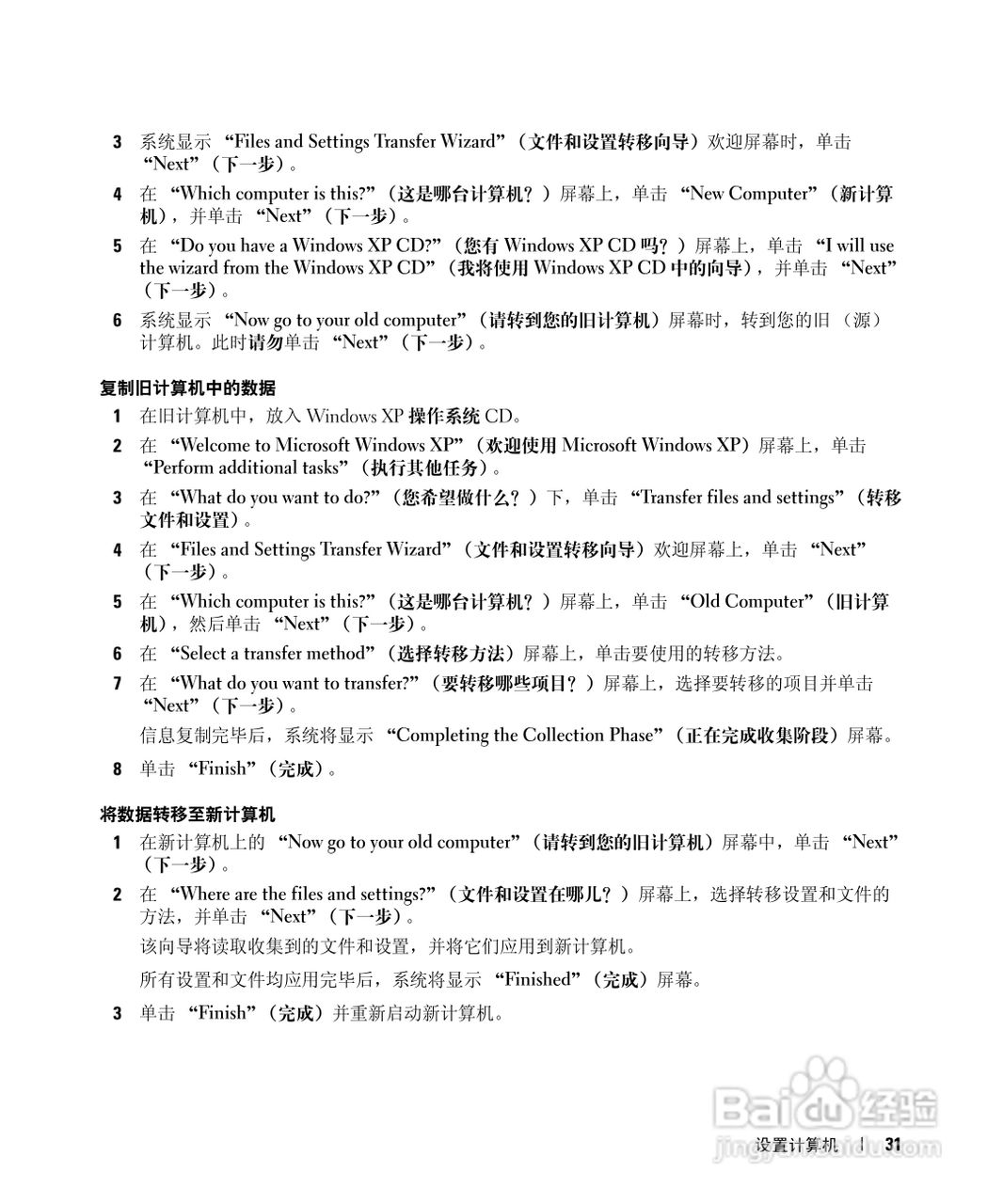 戴尔Inspiron 9400笔记本电脑使用说明书:[4]