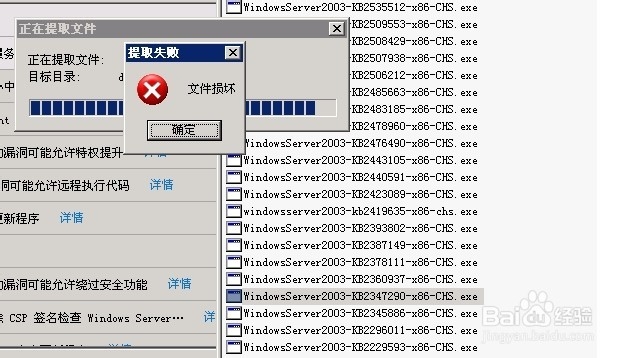服务器安全狗打windows2003漏洞补丁失败怎么办