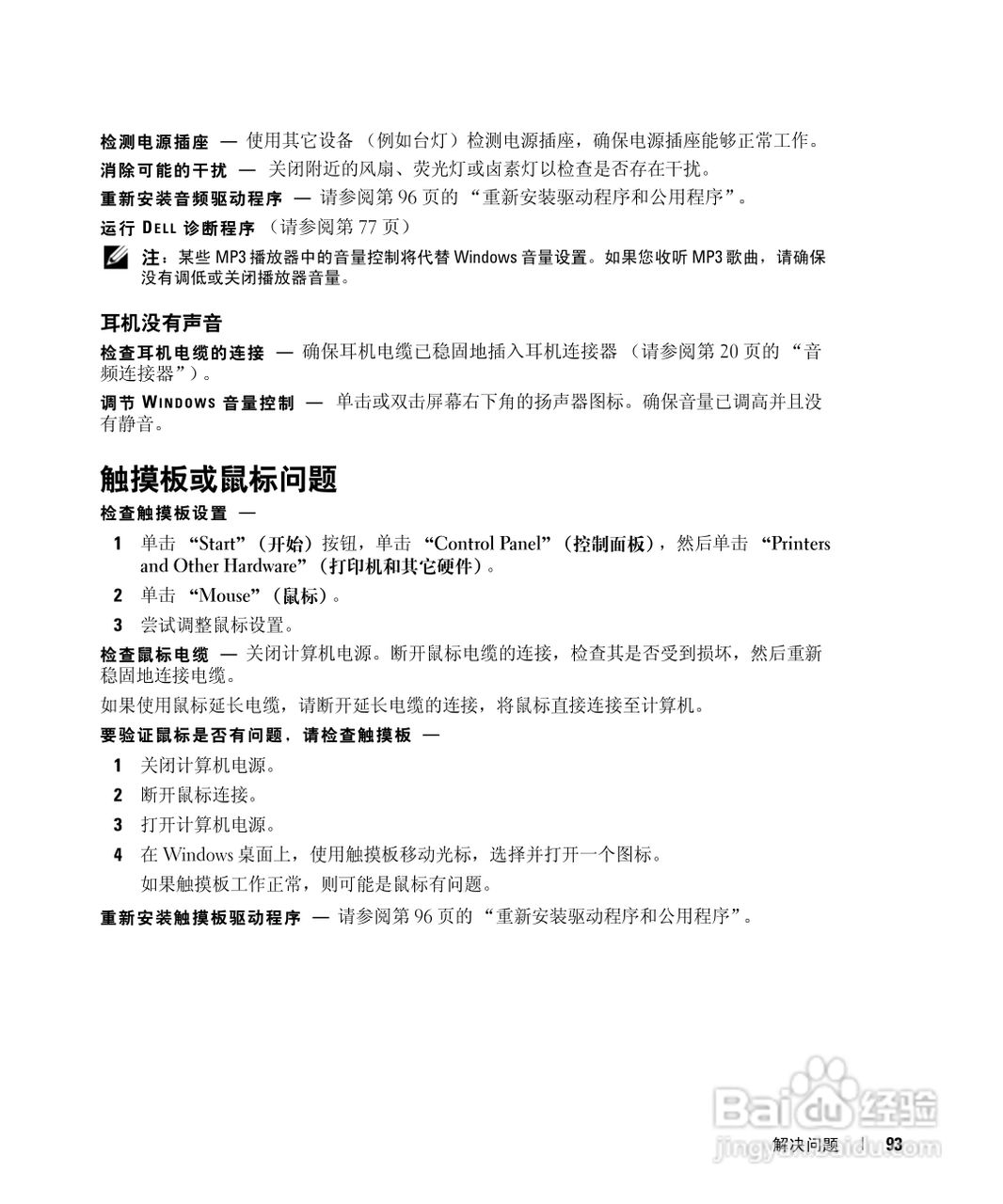 戴尔Inspiron 630m笔记本电脑使用说明书:[10]