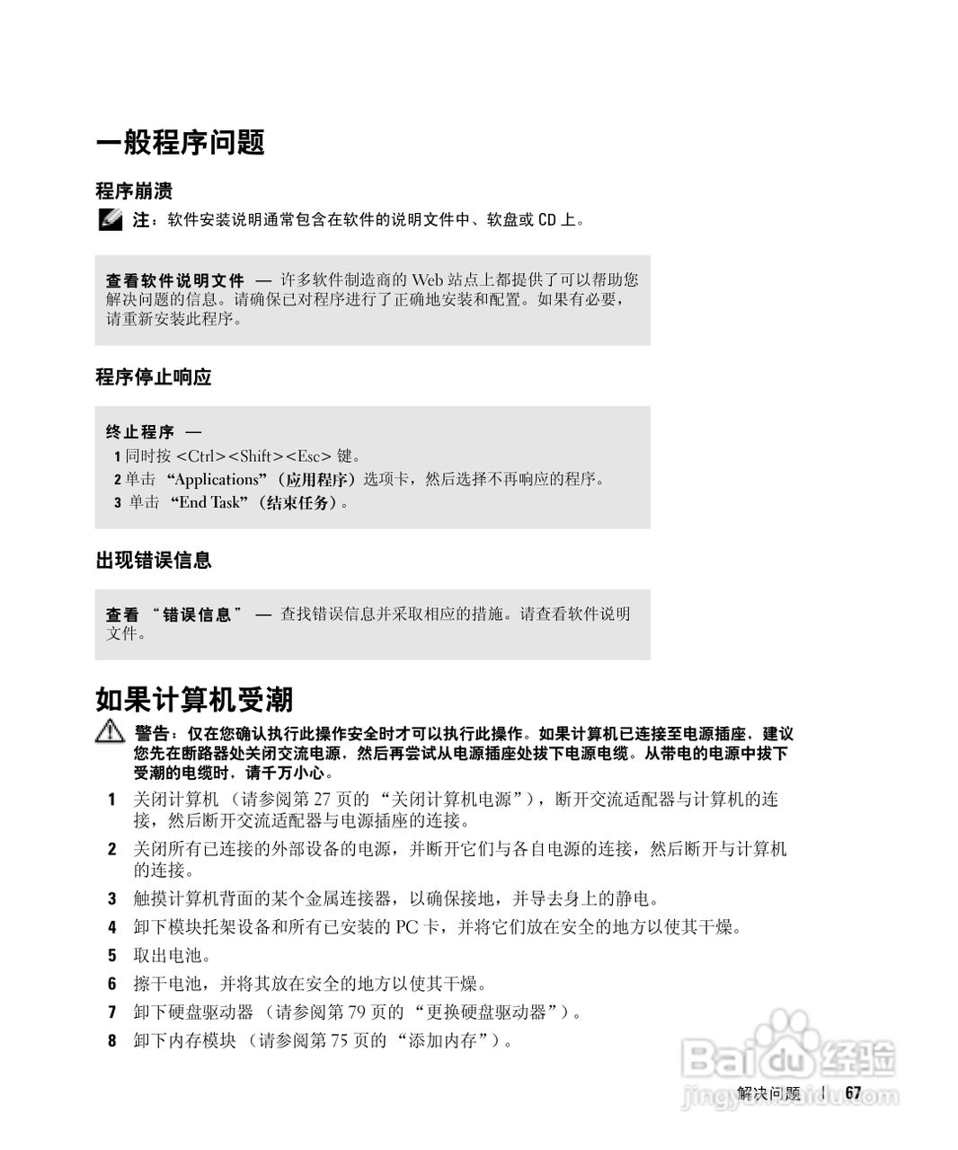 戴尔Inspiron 600m笔记本电脑使用说明书:[7]