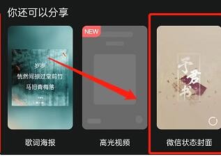 QQ音乐怎么设置微信状态封面