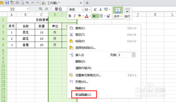 WPS表格如何隐藏表格及取消隐藏表格操作