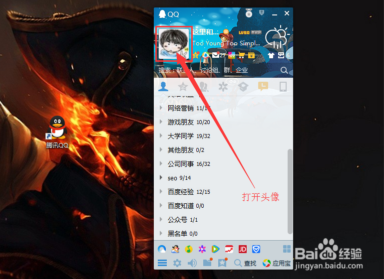 QQ如何给自己贴上标签