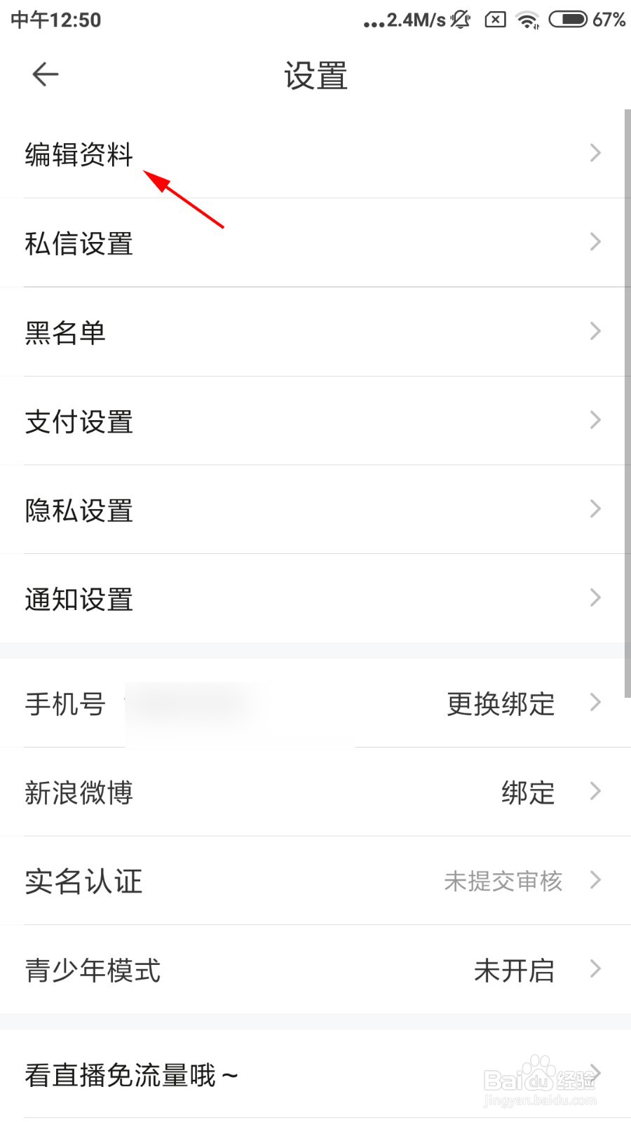 一直播怎么注销账户？