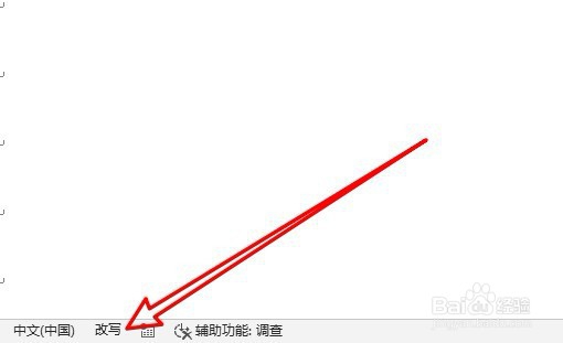 word2019编辑文档时怎么修改改写模式为插入模式