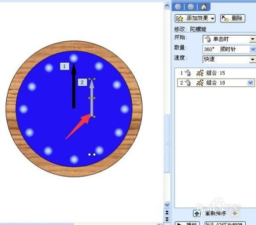 怎样用PPT制作会动的闹钟