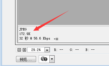 在ps中如何压缩图片大小?