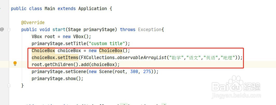 javafx如何添加下拉框