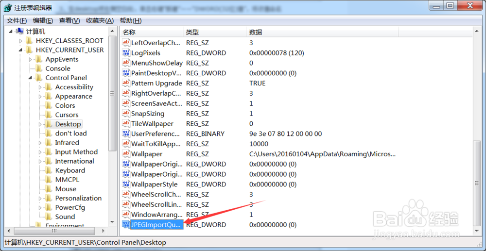 如何让Win7的壁纸变得更加清晰