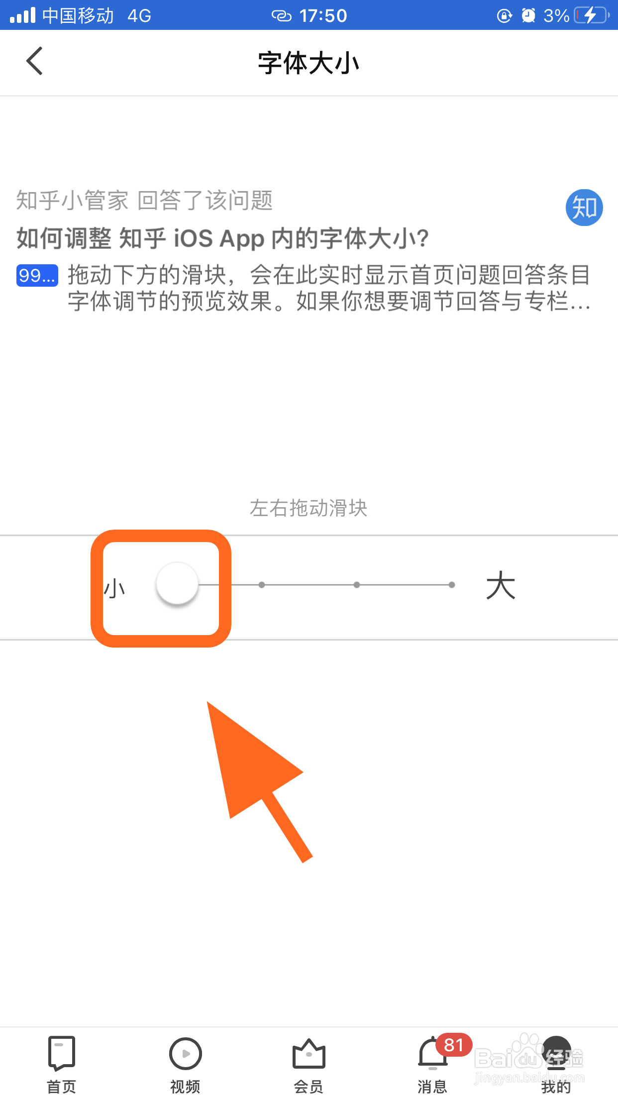知乎怎么设置大号字体