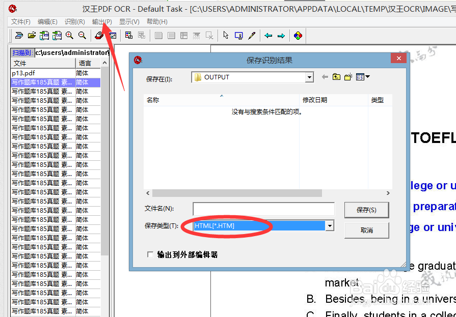 如何利用百度识图来将PDF图片转成TXT文本