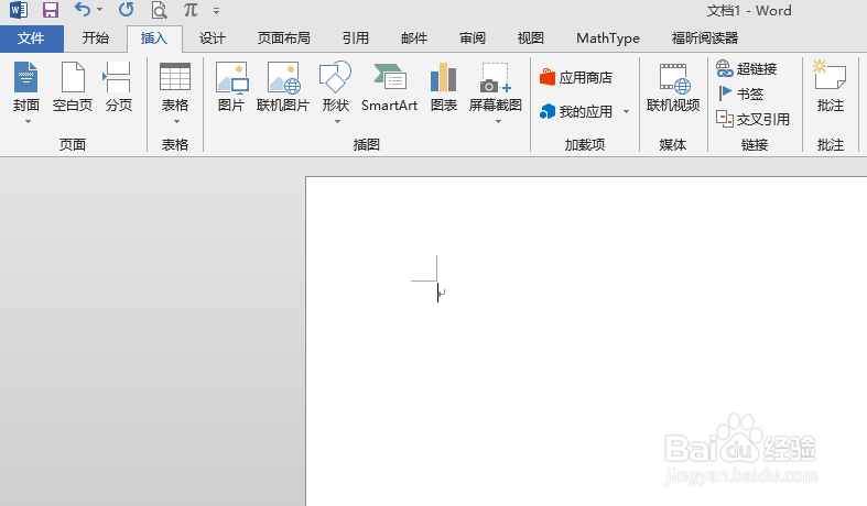 Word怎么插入Excel表格