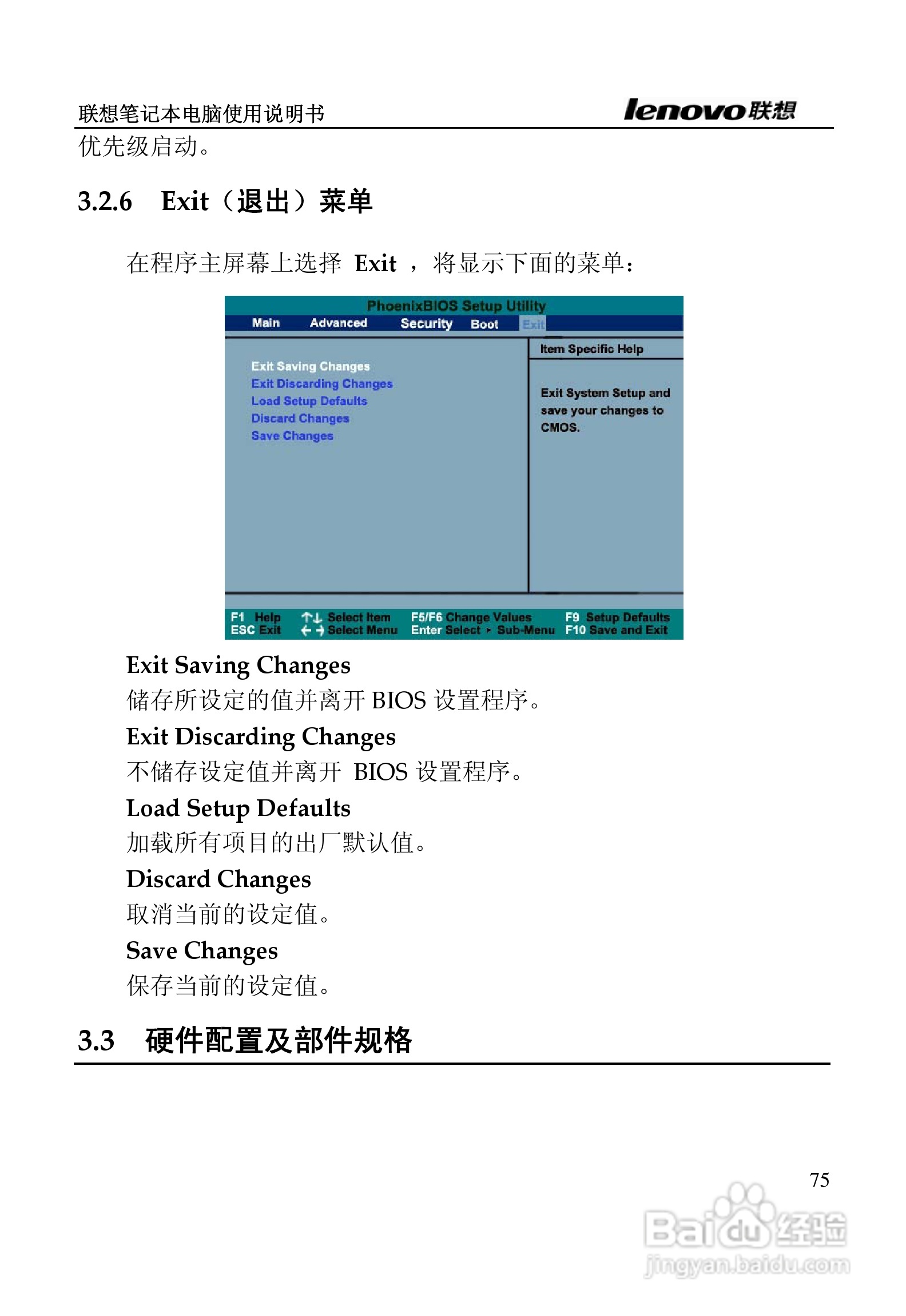 联想天逸F50A2笔记本电脑使用说明书:[8]