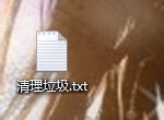 电脑清理bat文件如何设置