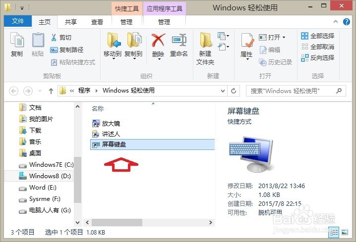 Windows 8.1 操作系统 屏幕键盘