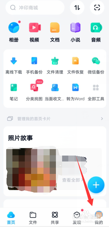 百度网盘APP怎样开启使用手机流量备份通讯录