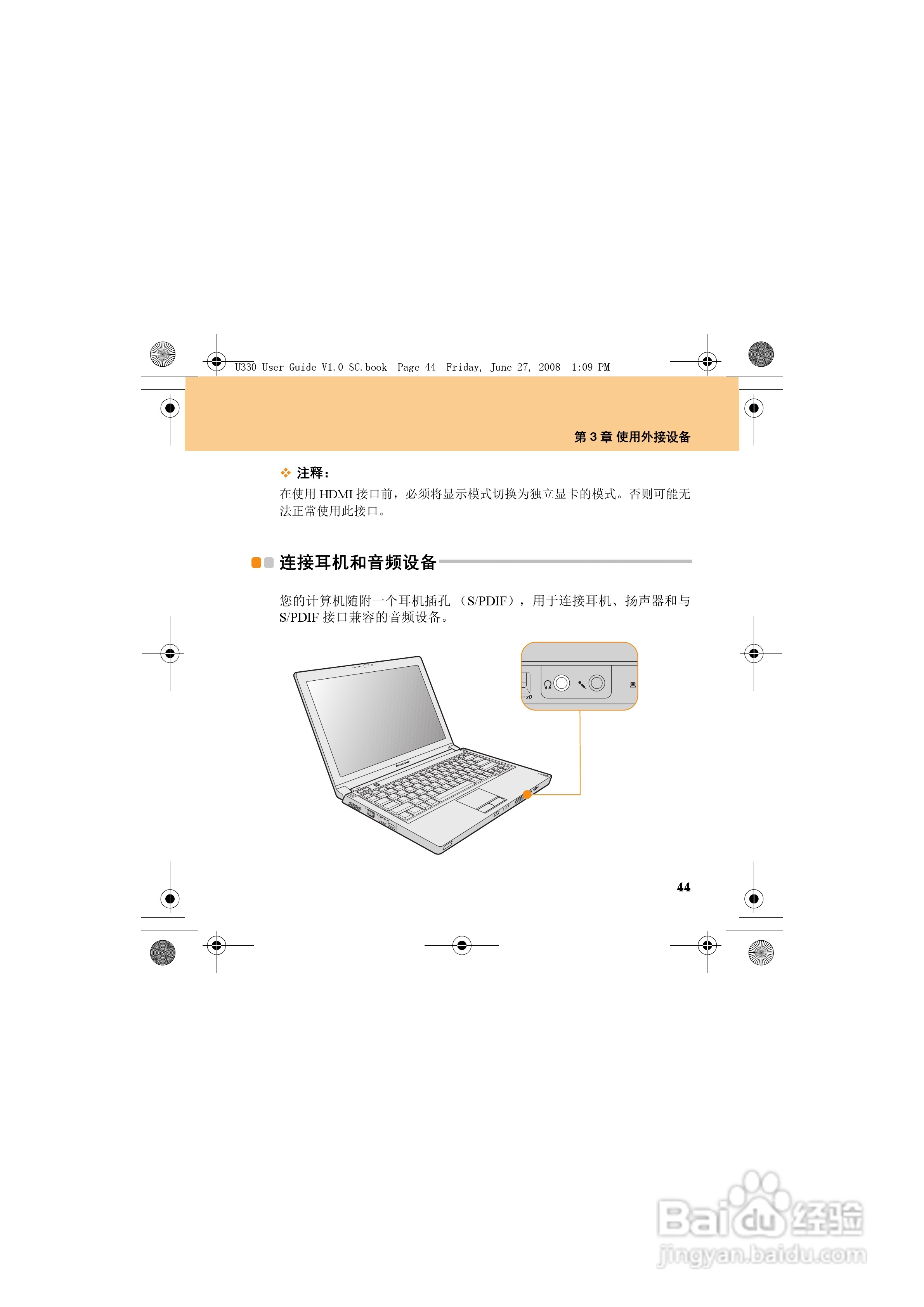 联想IdeaPad U330笔记本电脑使用说明书:[6]