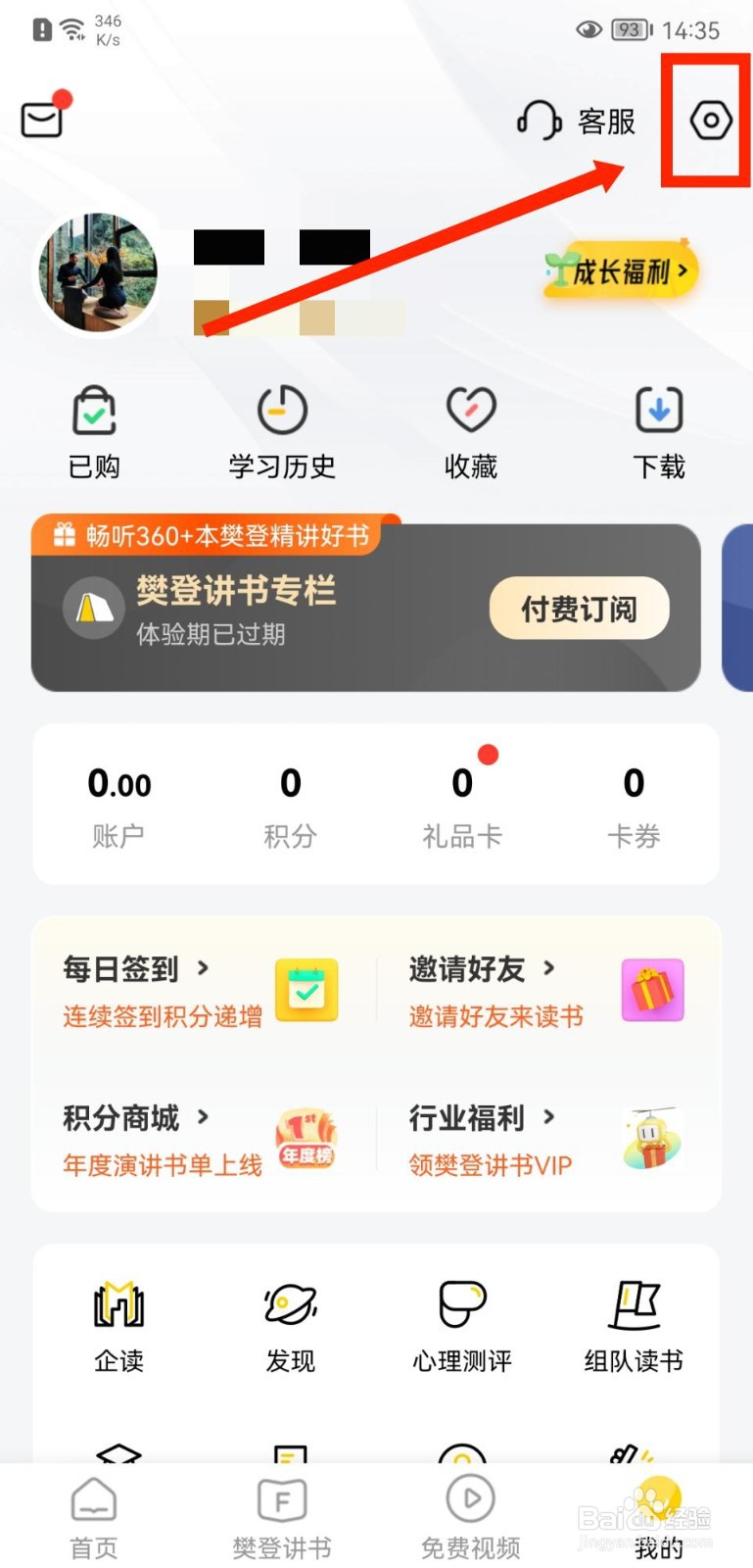 樊登读书如何关闭营销电话