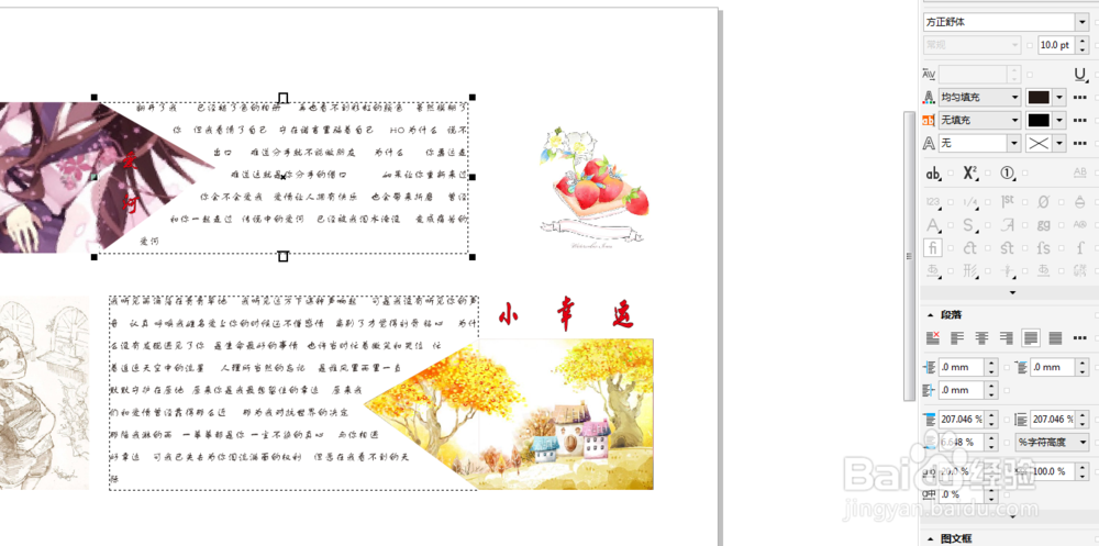 coredraw 文字的图文混排