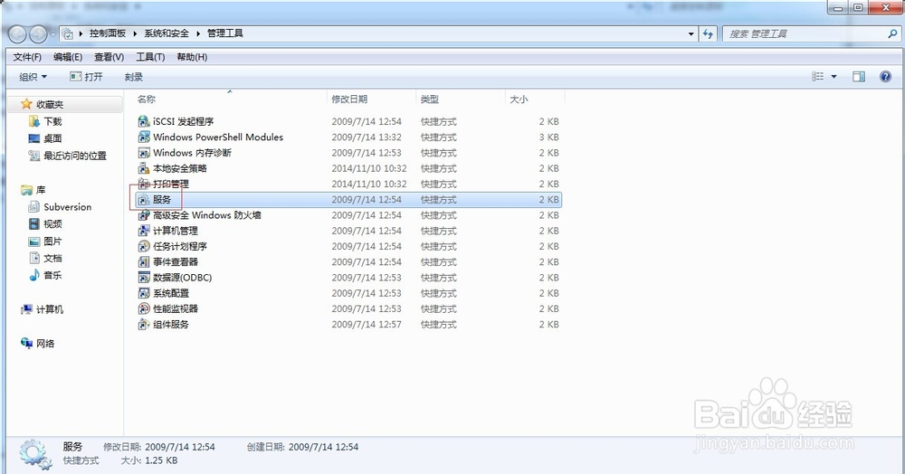 win7中怎样打开系统服务面板